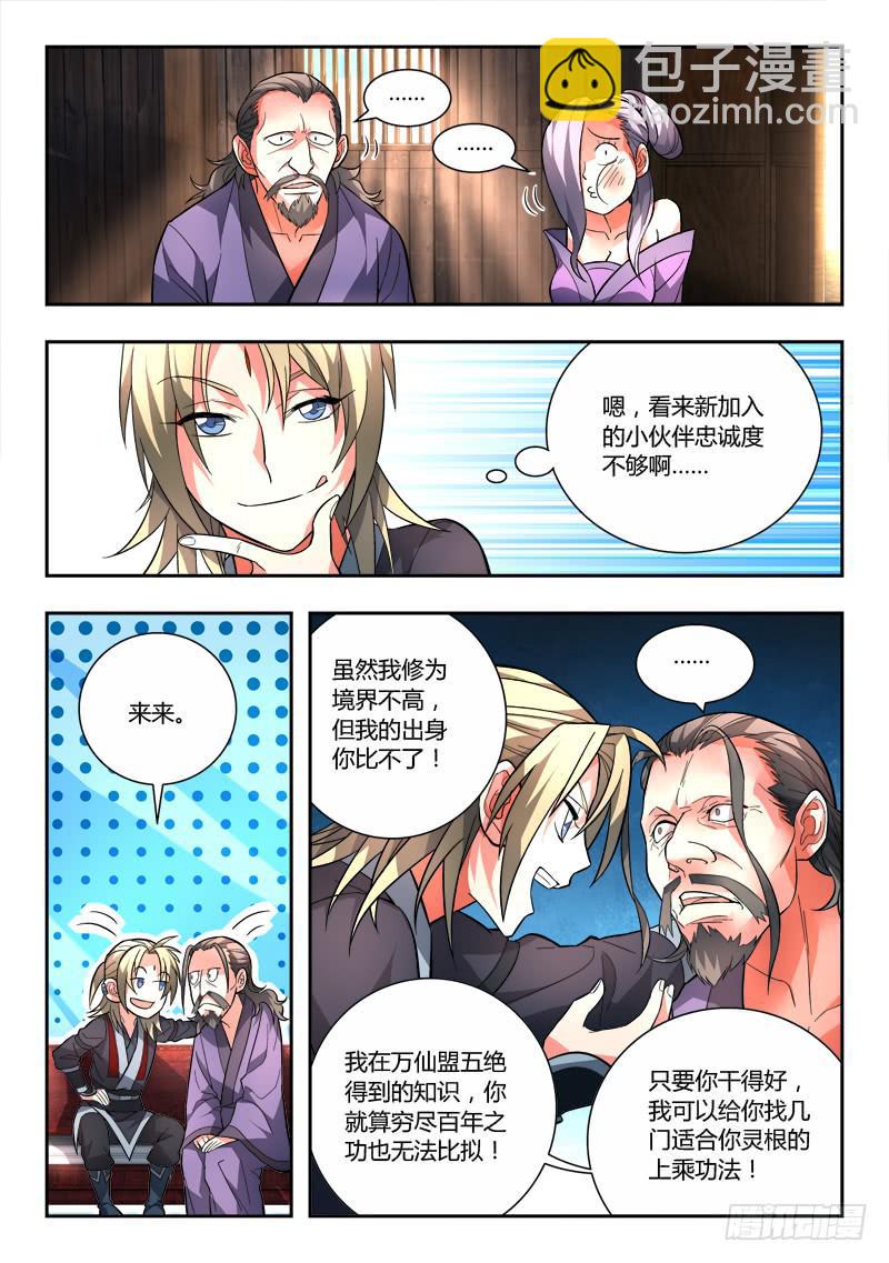 从前有座灵剑山韩漫全集-第九十九章无删减无遮挡章节图片 