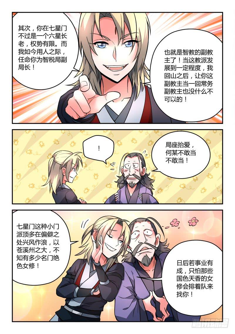 从前有座灵剑山韩漫全集-第九十九章无删减无遮挡章节图片 