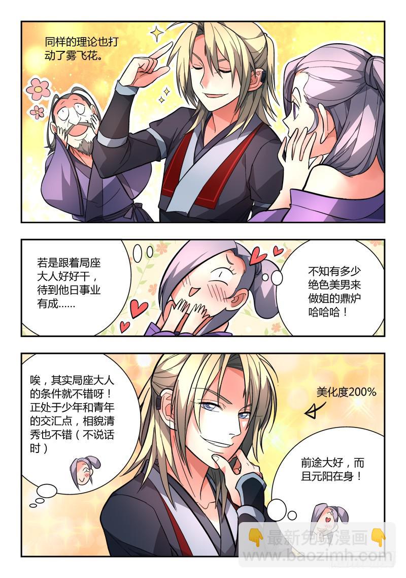 从前有座灵剑山韩漫全集-第九十九章无删减无遮挡章节图片 