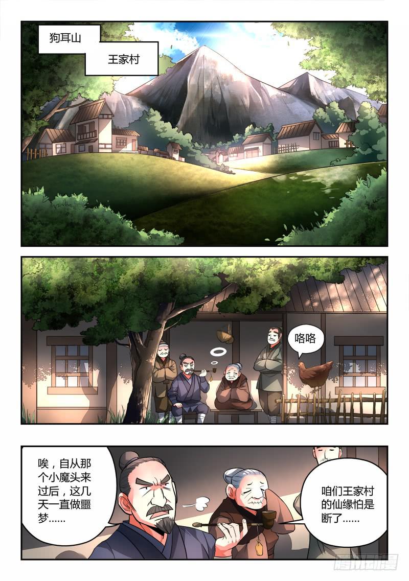从前有座灵剑山韩漫全集-第九十九章无删减无遮挡章节图片 