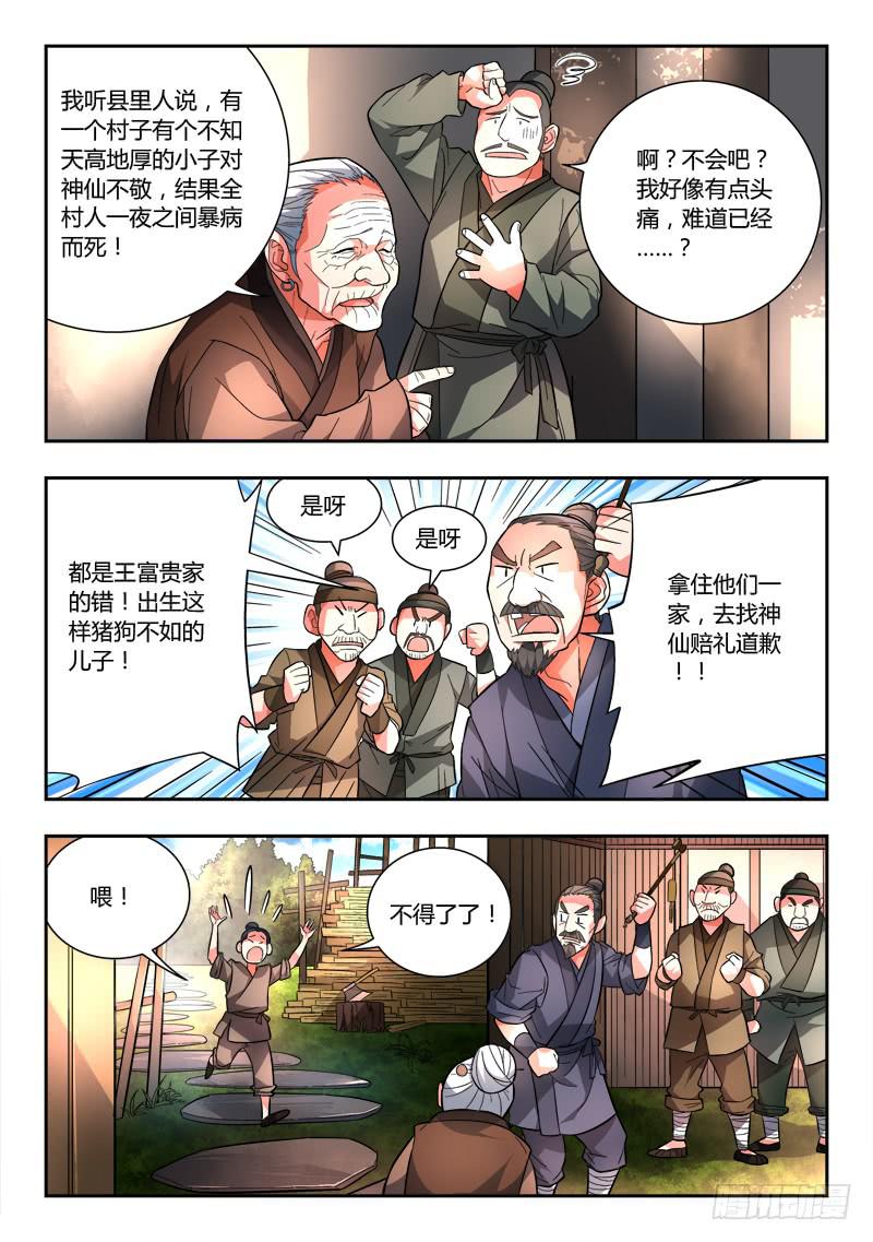 从前有座灵剑山韩漫全集-第九十九章无删减无遮挡章节图片 