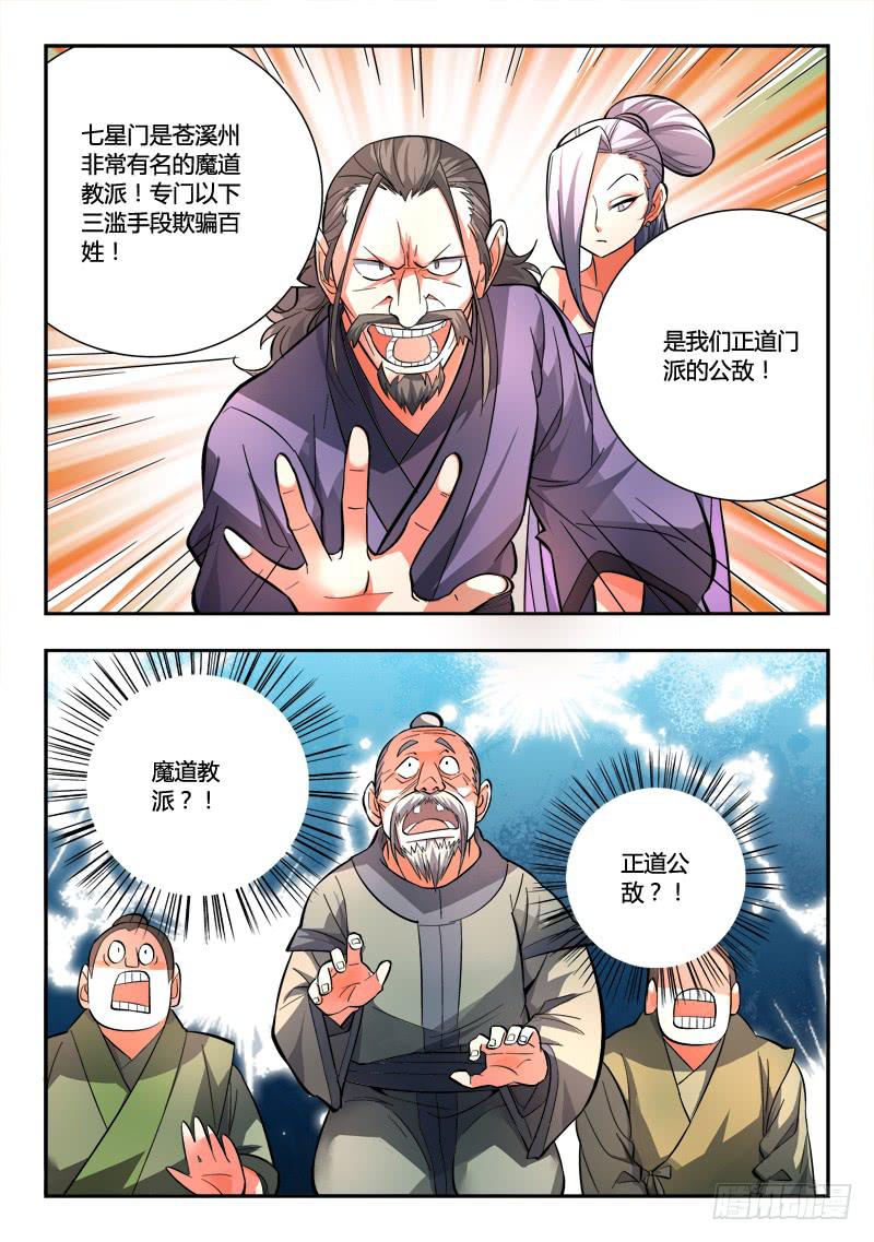 从前有座灵剑山韩漫全集-第一百章无删减无遮挡章节图片 