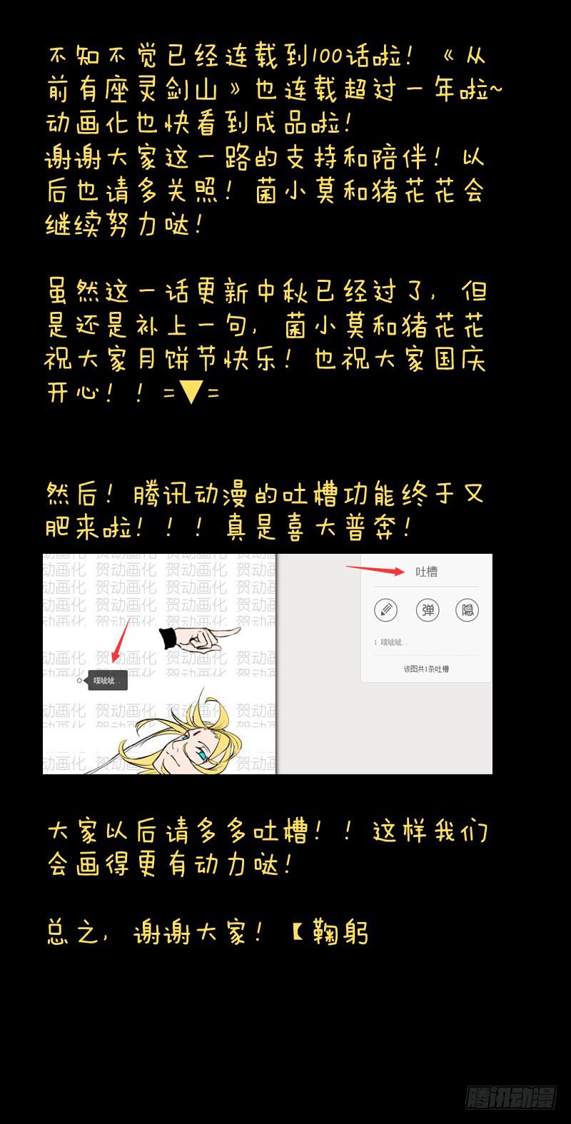 从前有座灵剑山韩漫全集-第一百章无删减无遮挡章节图片 
