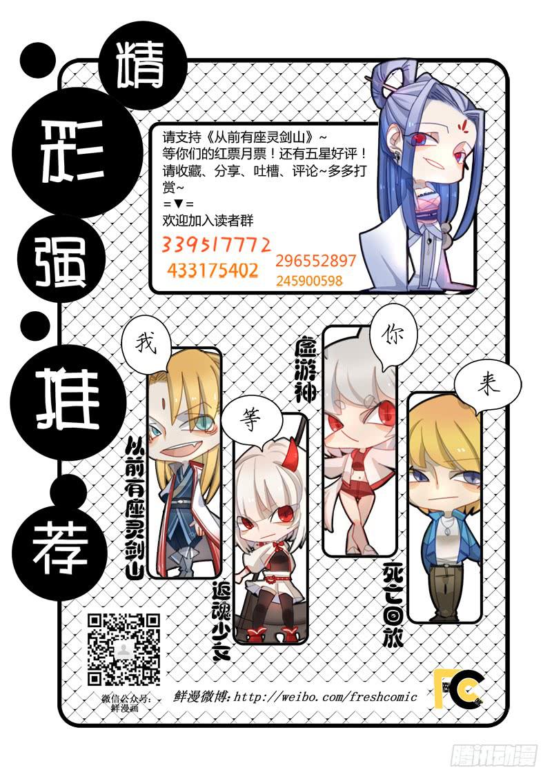 从前有座灵剑山韩漫全集-第一百章无删减无遮挡章节图片 