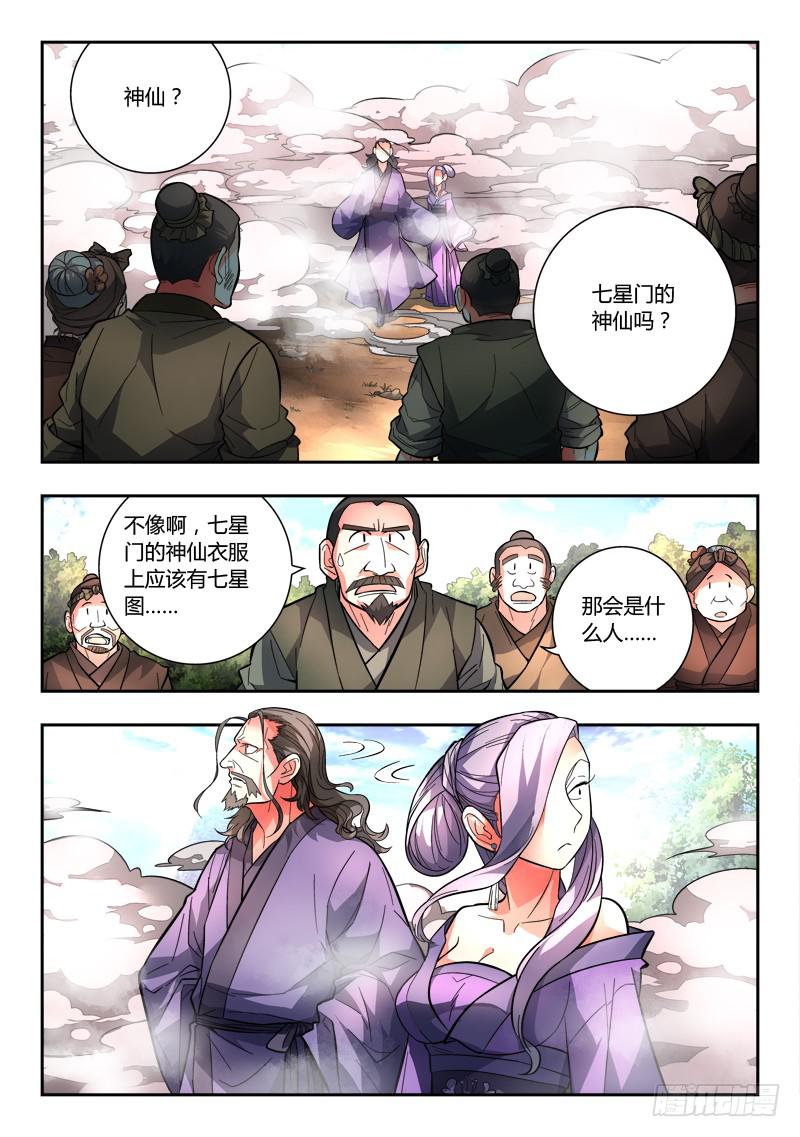 从前有座灵剑山韩漫全集-第一百章无删减无遮挡章节图片 