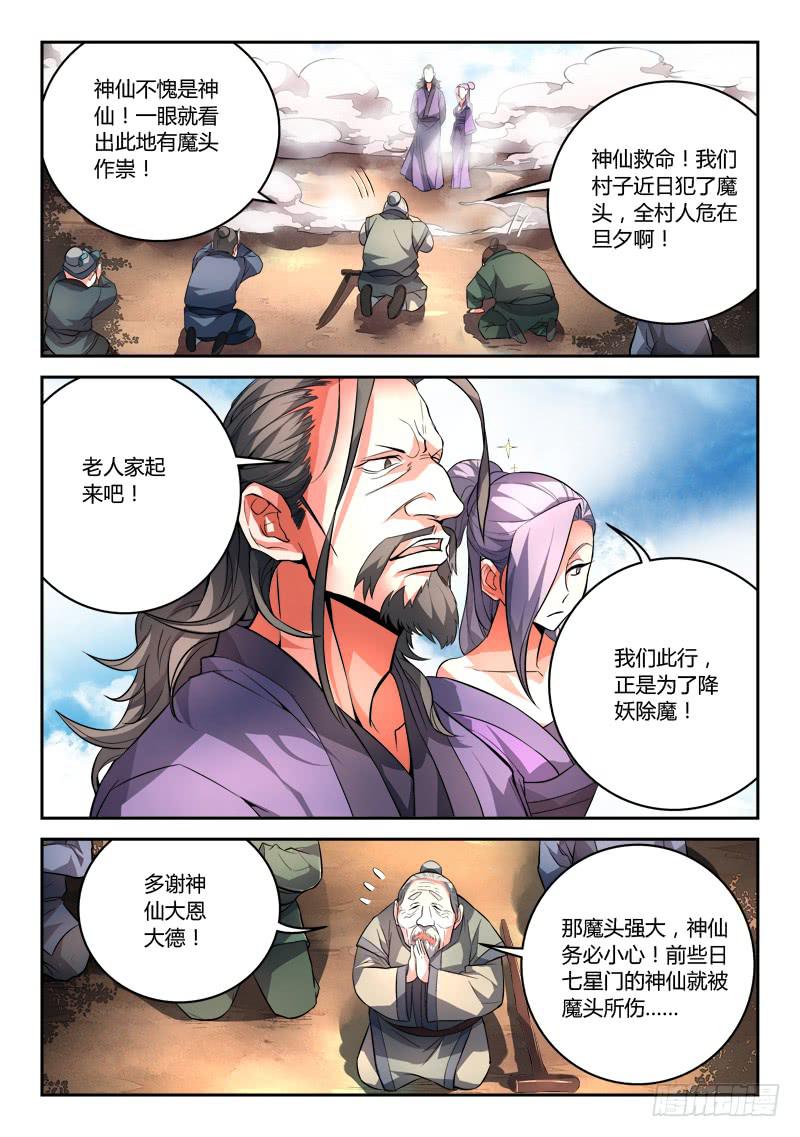 从前有座灵剑山韩漫全集-第一百章无删减无遮挡章节图片 