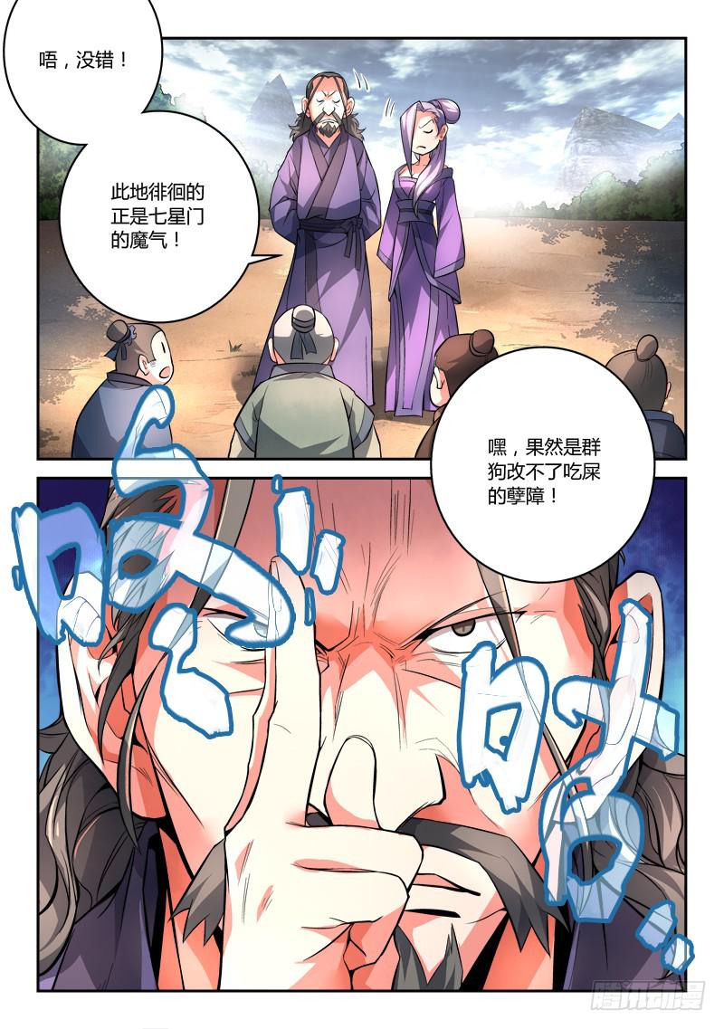从前有座灵剑山韩漫全集-第一百章无删减无遮挡章节图片 
