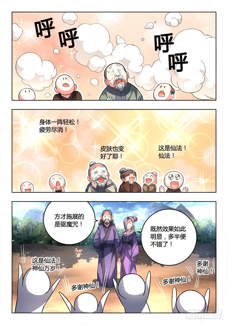 从前有座灵剑山韩漫全集-第一百章无删减无遮挡章节图片 