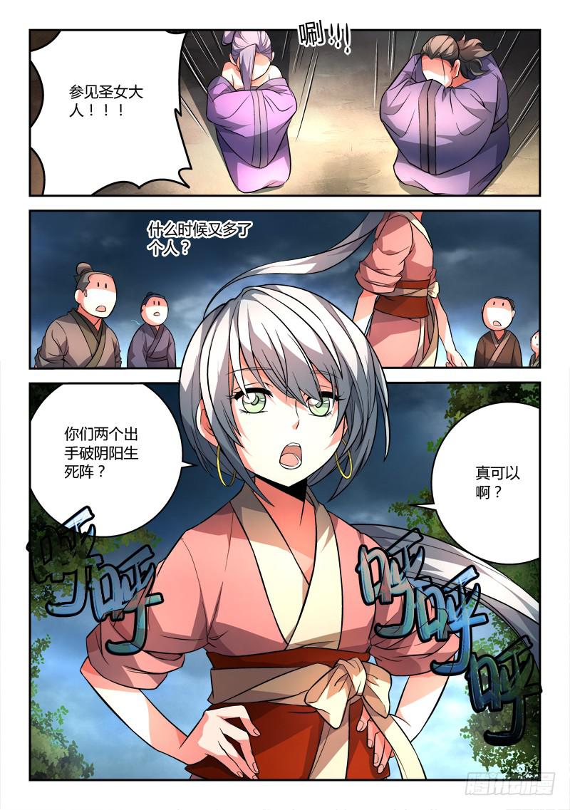 从前有座灵剑山韩漫全集-第一百零一章无删减无遮挡章节图片 