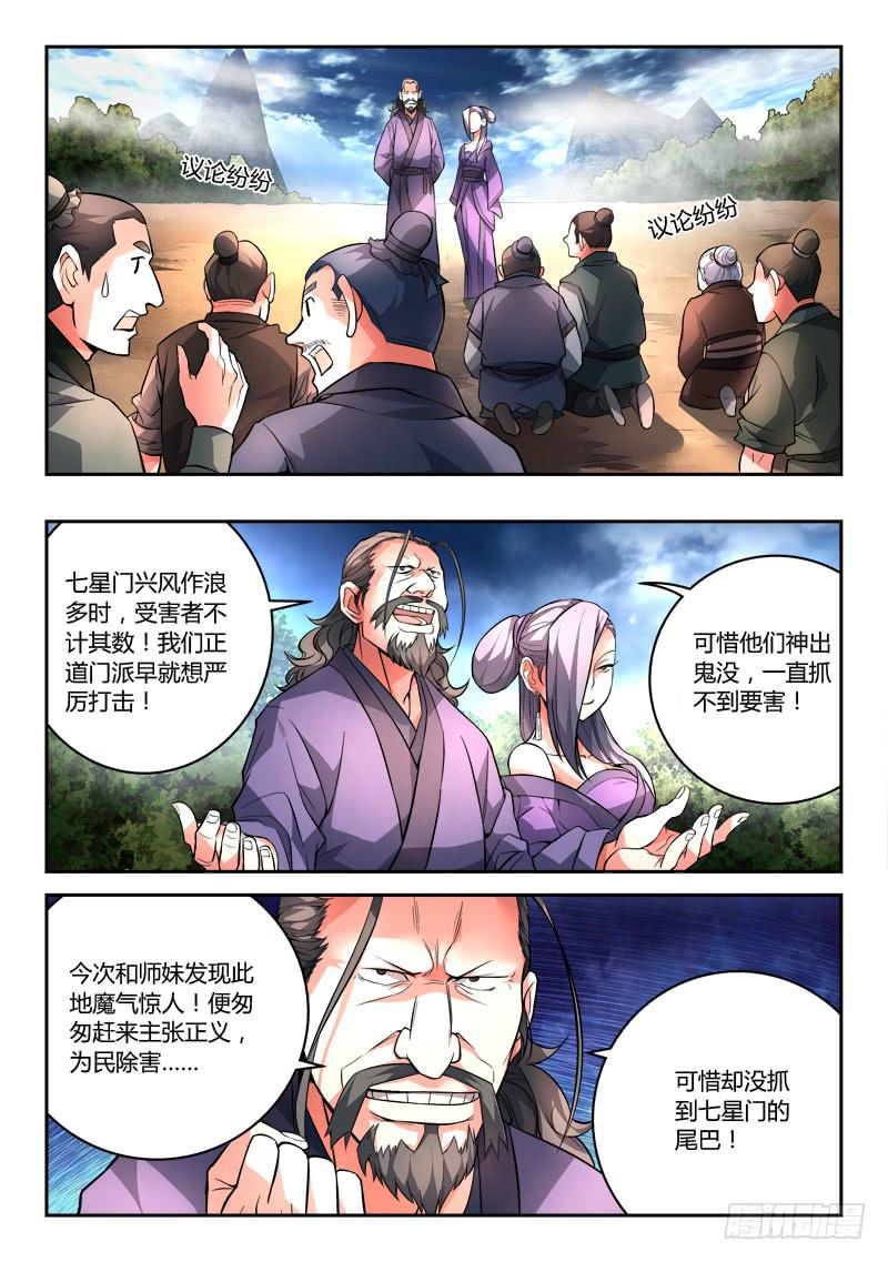 从前有座灵剑山韩漫全集-第一百零一章无删减无遮挡章节图片 