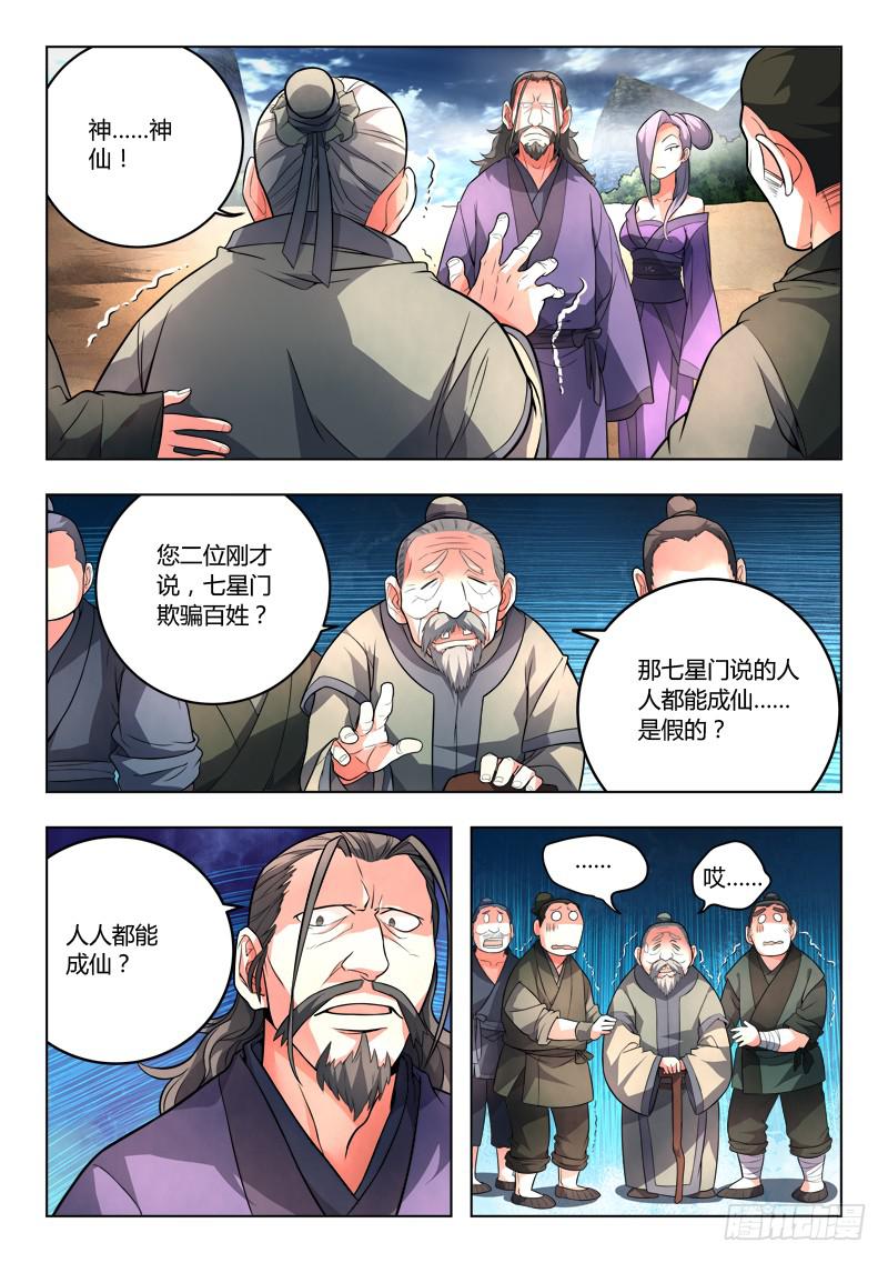 从前有座灵剑山韩漫全集-第一百零一章无删减无遮挡章节图片 