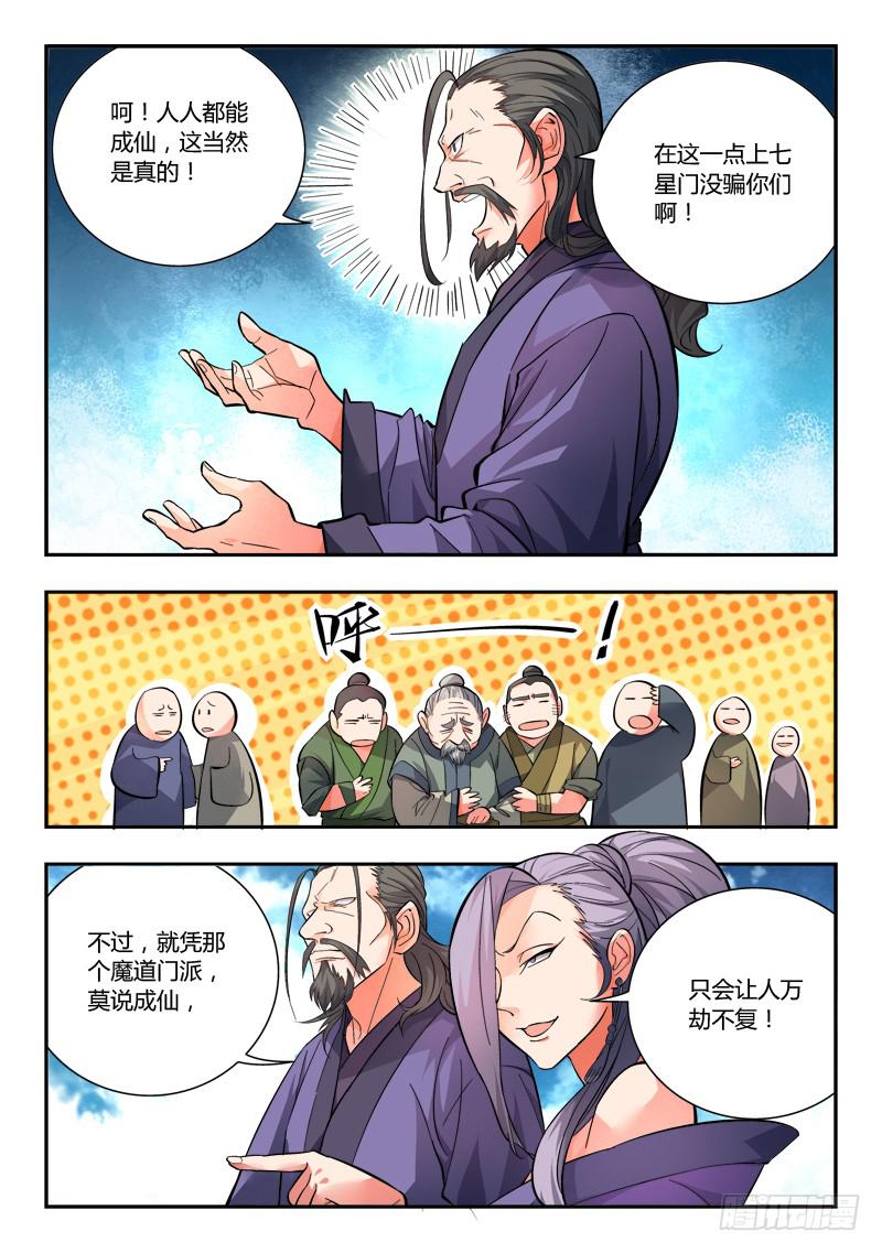从前有座灵剑山韩漫全集-第一百零一章无删减无遮挡章节图片 