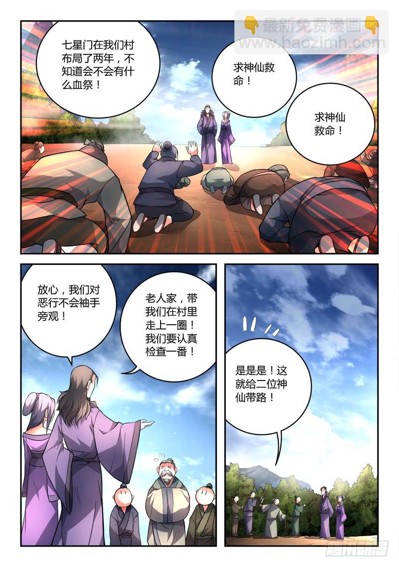 从前有座灵剑山韩漫全集-第一百零一章无删减无遮挡章节图片 