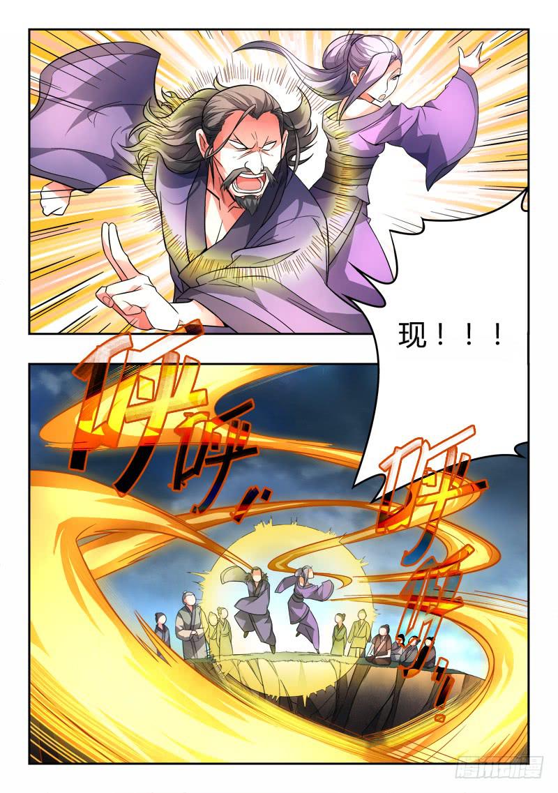 从前有座灵剑山韩漫全集-第一百零一章无删减无遮挡章节图片 