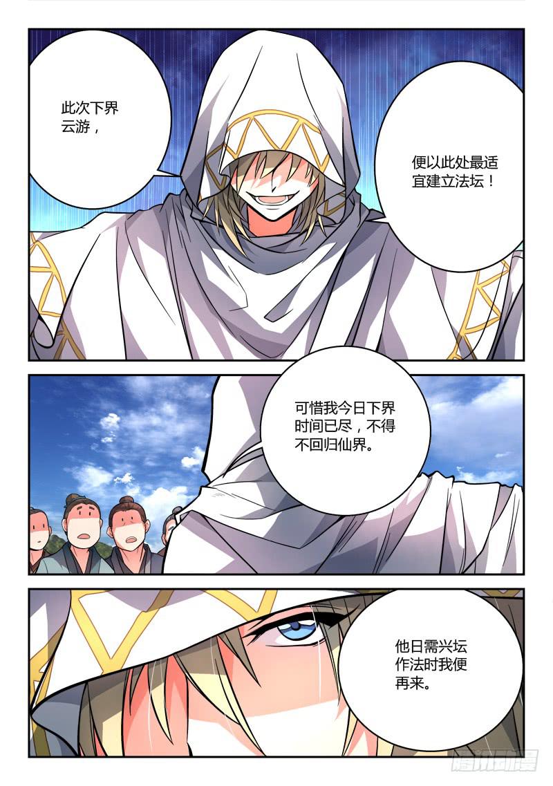 从前有座灵剑山韩漫全集-第一百零二章无删减无遮挡章节图片 