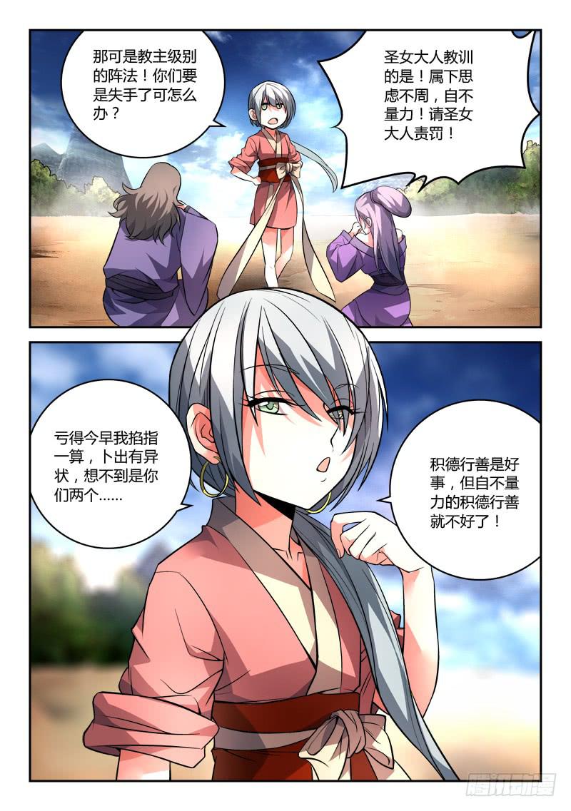 从前有座灵剑山韩漫全集-第一百零二章无删减无遮挡章节图片 