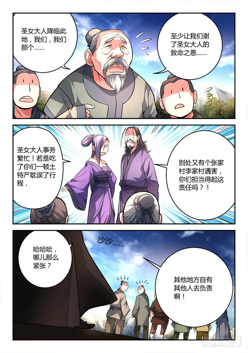 从前有座灵剑山韩漫全集-第一百零二章无删减无遮挡章节图片 
