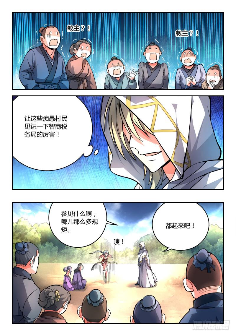 从前有座灵剑山韩漫全集-第一百零二章无删减无遮挡章节图片 