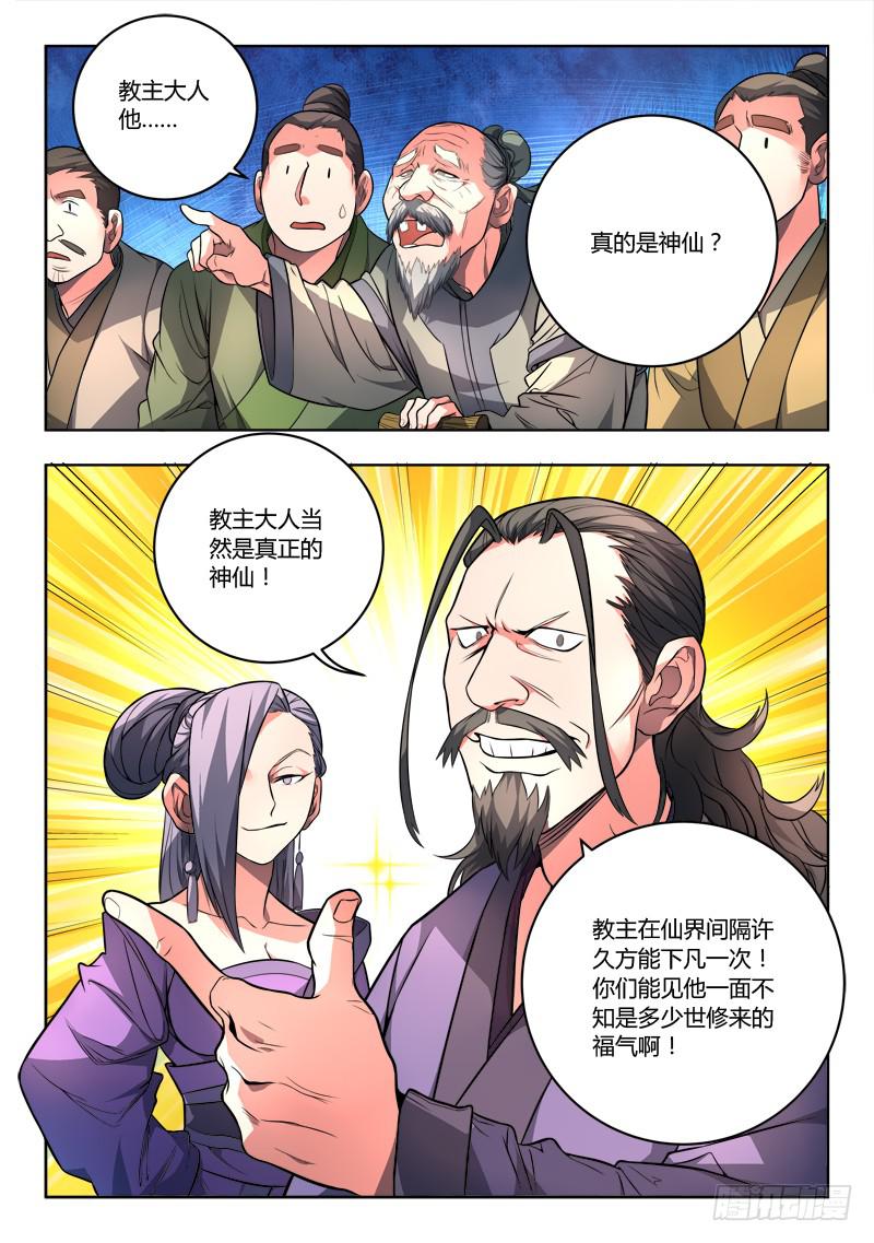 从前有座灵剑山韩漫全集-第一百零三章无删减无遮挡章节图片 