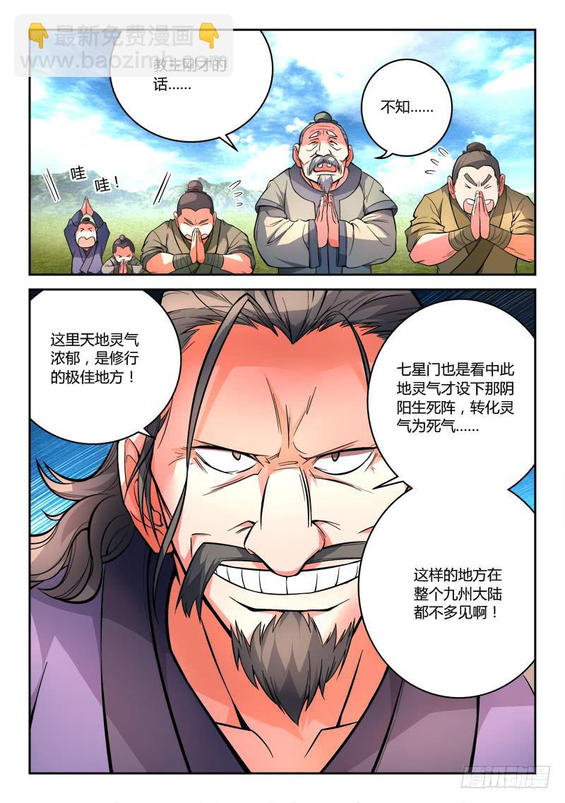 从前有座灵剑山韩漫全集-第一百零三章无删减无遮挡章节图片 