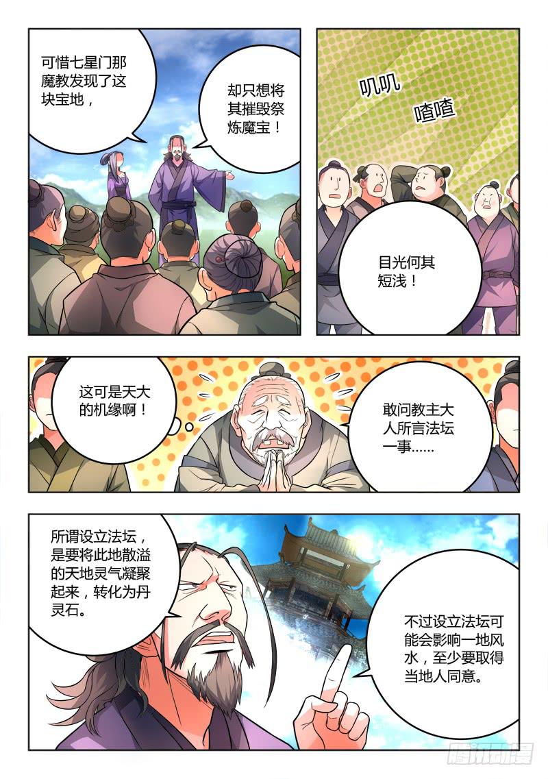 从前有座灵剑山韩漫全集-第一百零三章无删减无遮挡章节图片 