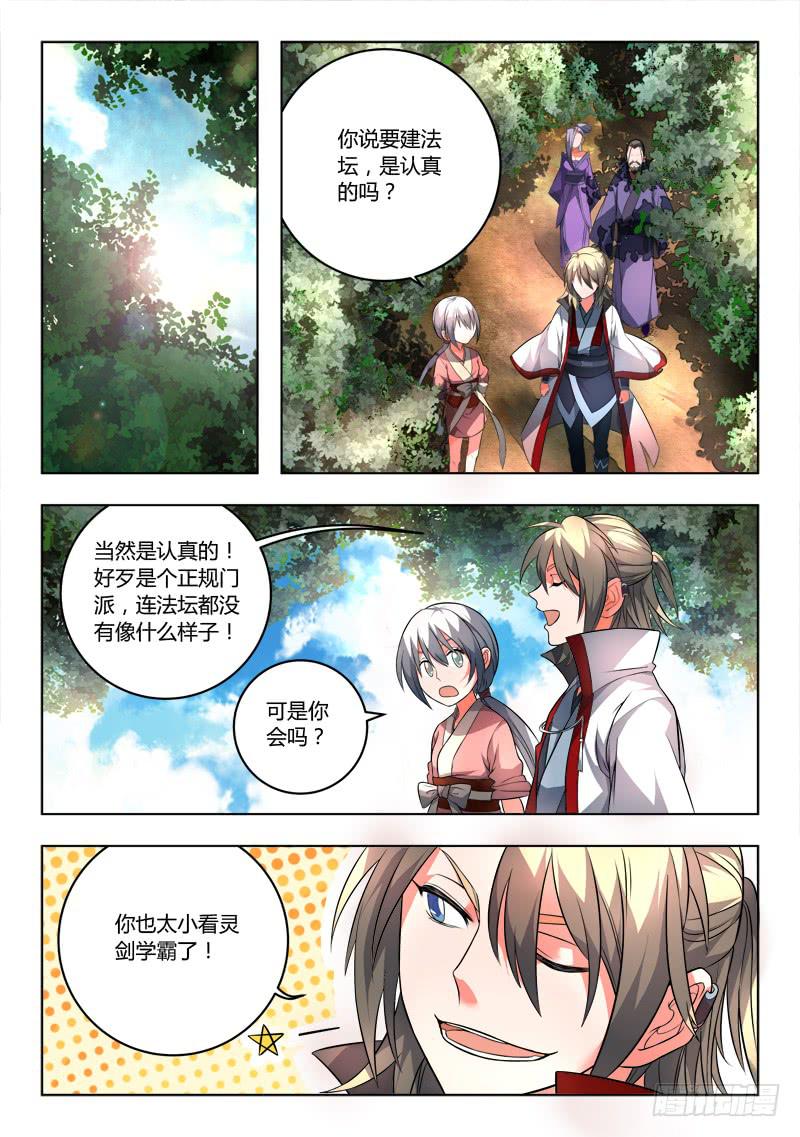 从前有座灵剑山韩漫全集-第一百零三章无删减无遮挡章节图片 