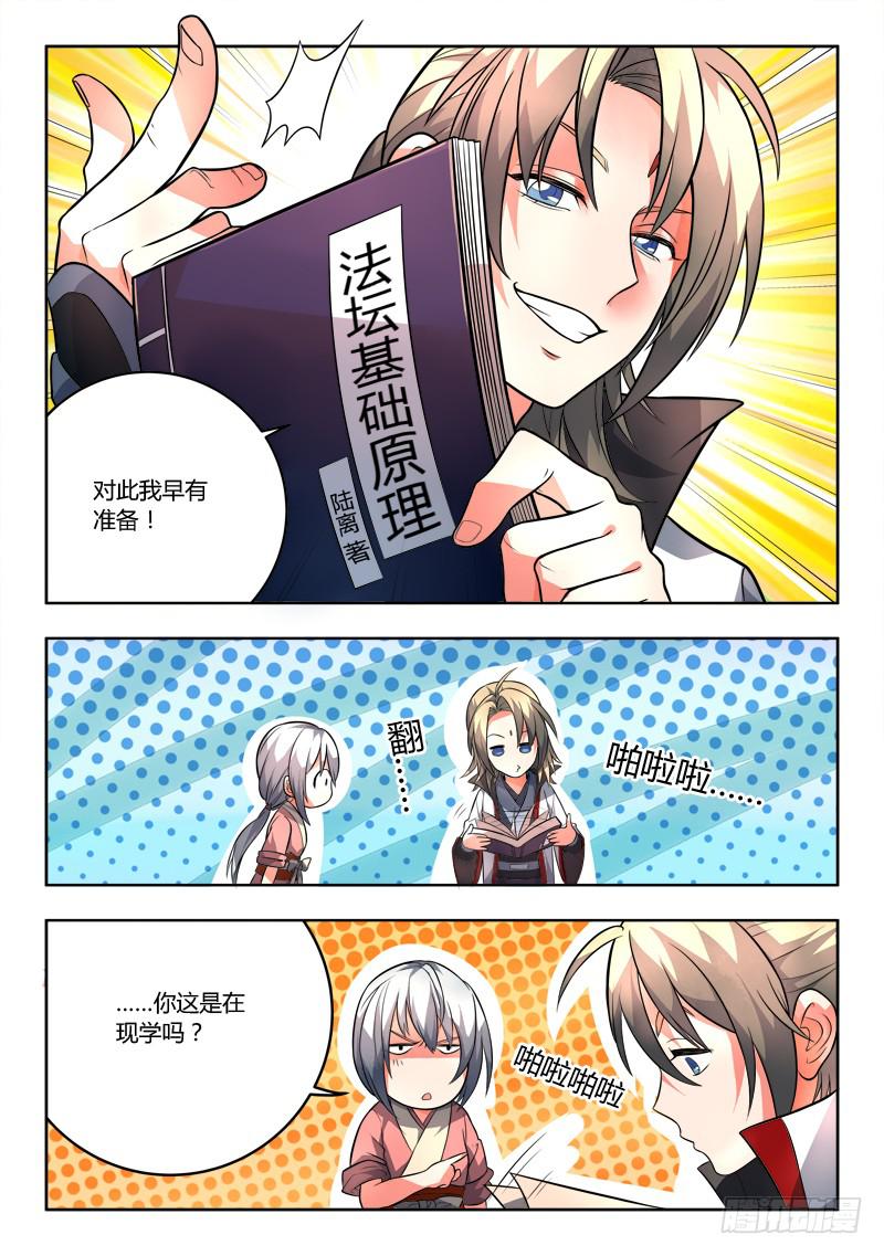 从前有座灵剑山韩漫全集-第一百零三章无删减无遮挡章节图片 