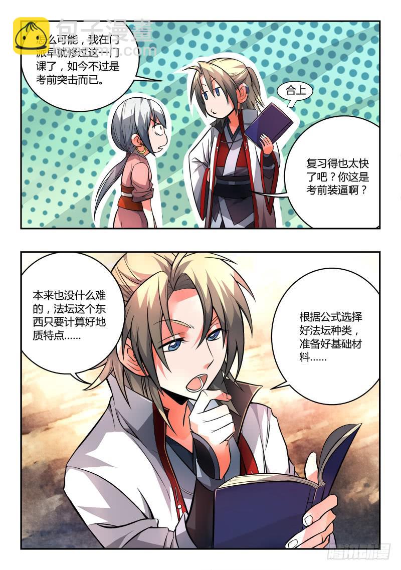 从前有座灵剑山韩漫全集-第一百零三章无删减无遮挡章节图片 