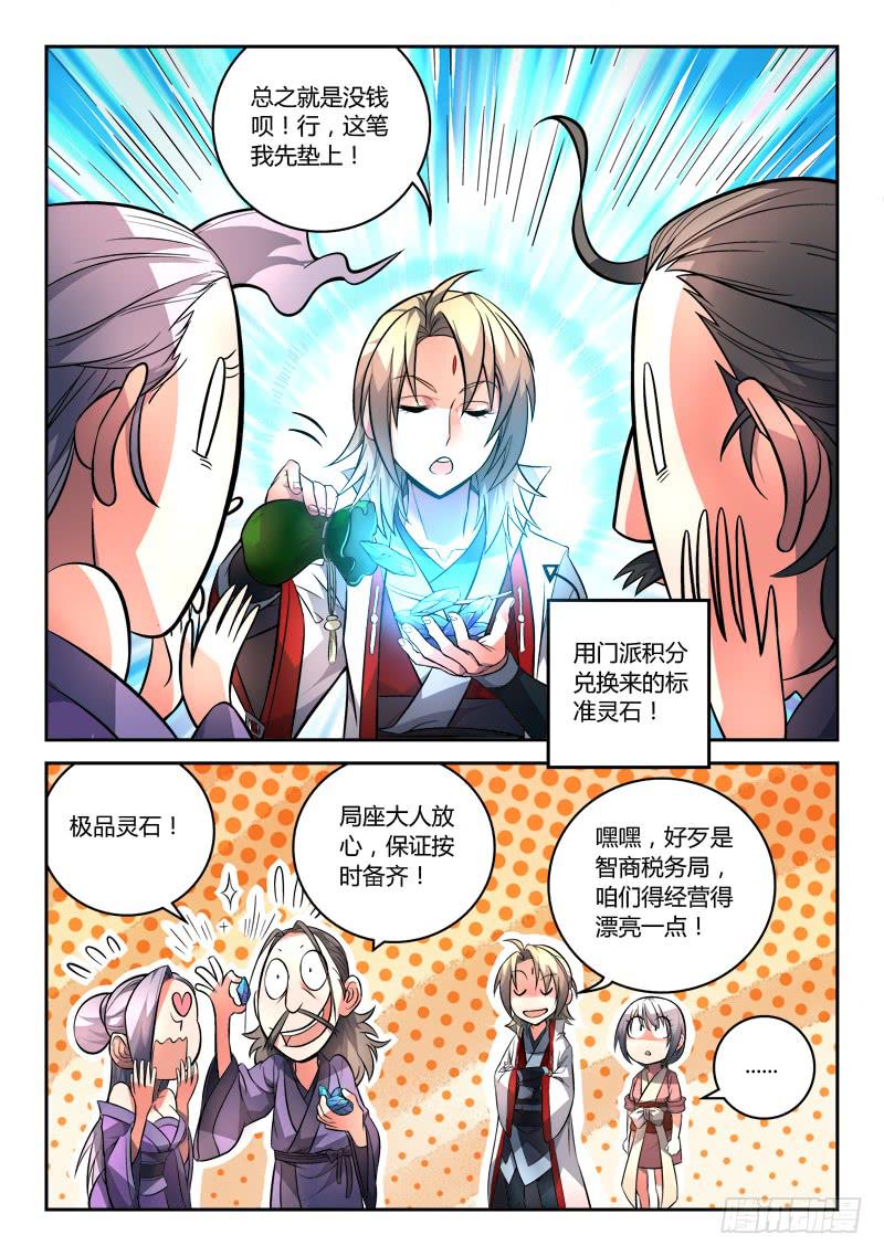 从前有座灵剑山韩漫全集-第一百零四章无删减无遮挡章节图片 
