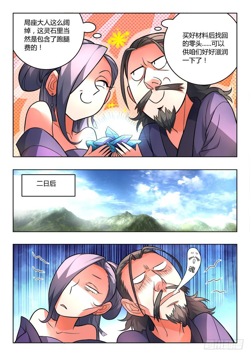 从前有座灵剑山韩漫全集-第一百零四章无删减无遮挡章节图片 