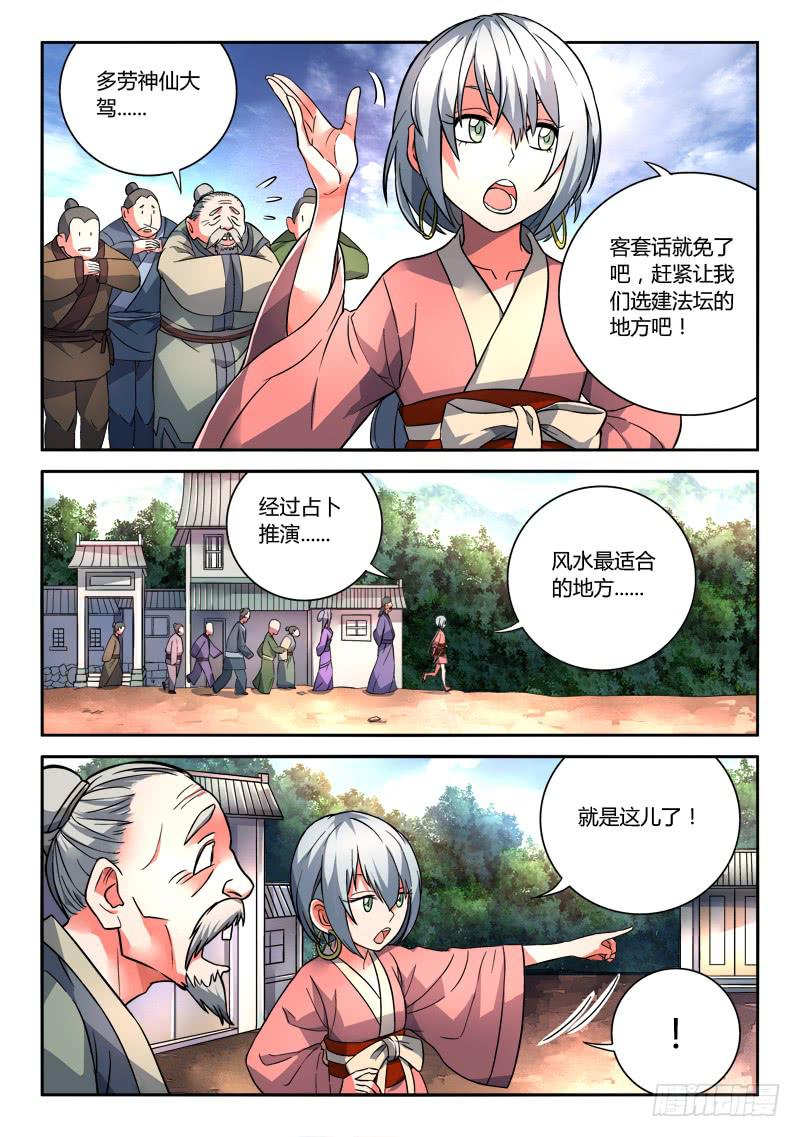 从前有座灵剑山韩漫全集-第一百零四章无删减无遮挡章节图片 