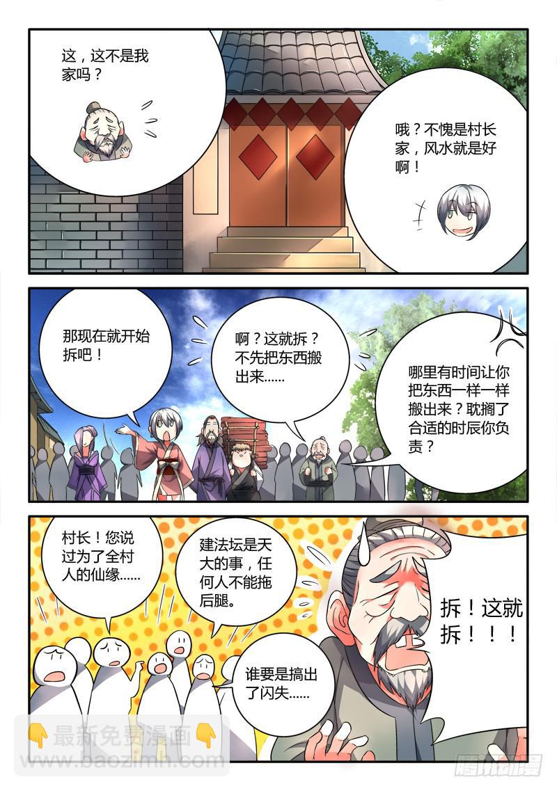 从前有座灵剑山韩漫全集-第一百零四章无删减无遮挡章节图片 