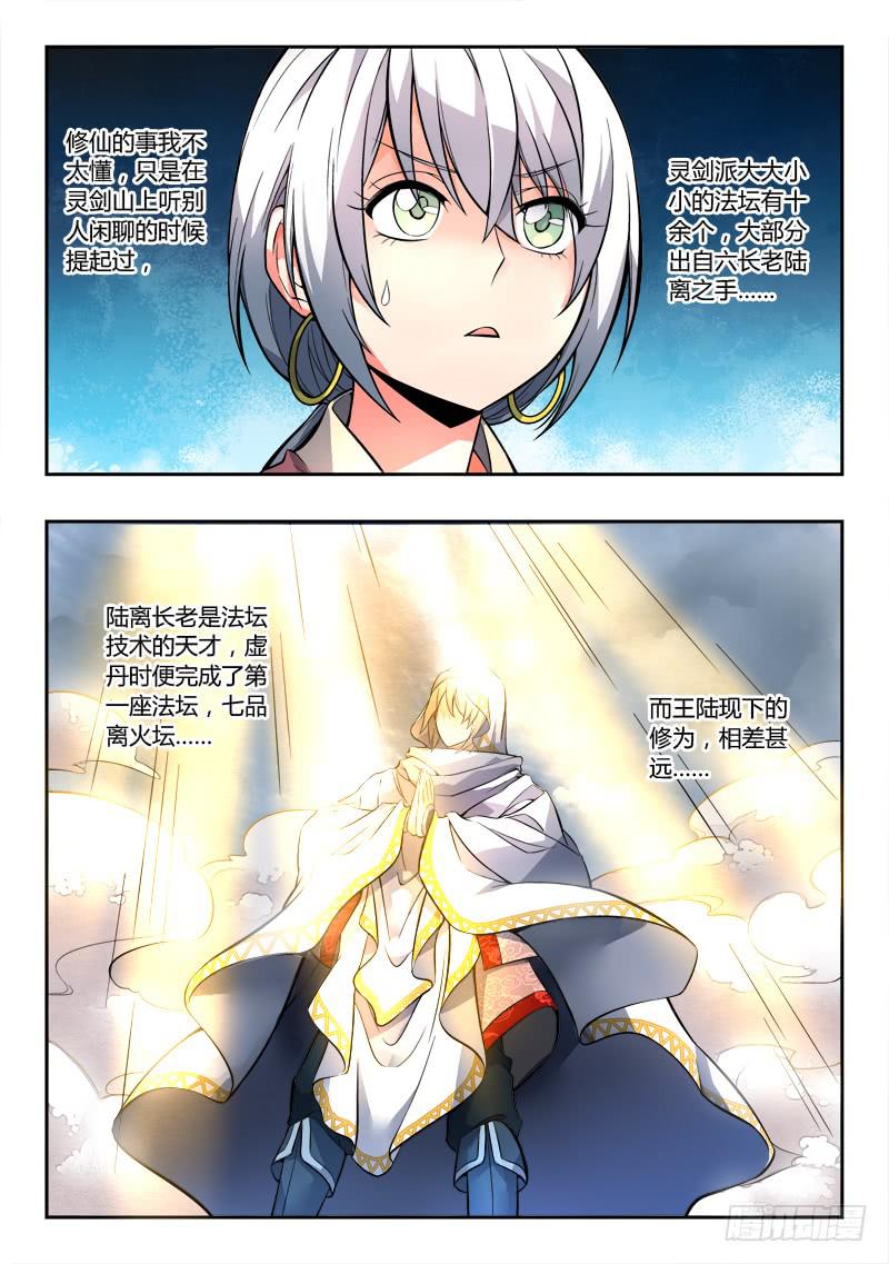 从前有座灵剑山韩漫全集-第一百零五章无删减无遮挡章节图片 