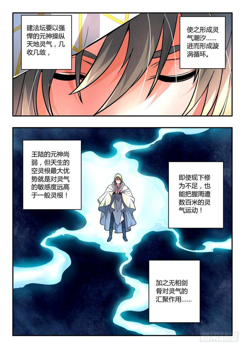 从前有座灵剑山韩漫全集-第一百零五章无删减无遮挡章节图片 