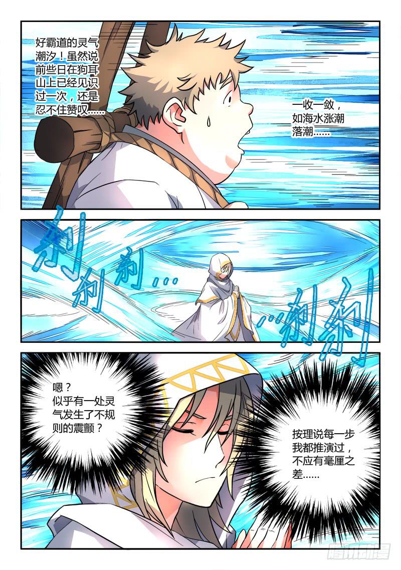 从前有座灵剑山韩漫全集-第一百零五章无删减无遮挡章节图片 