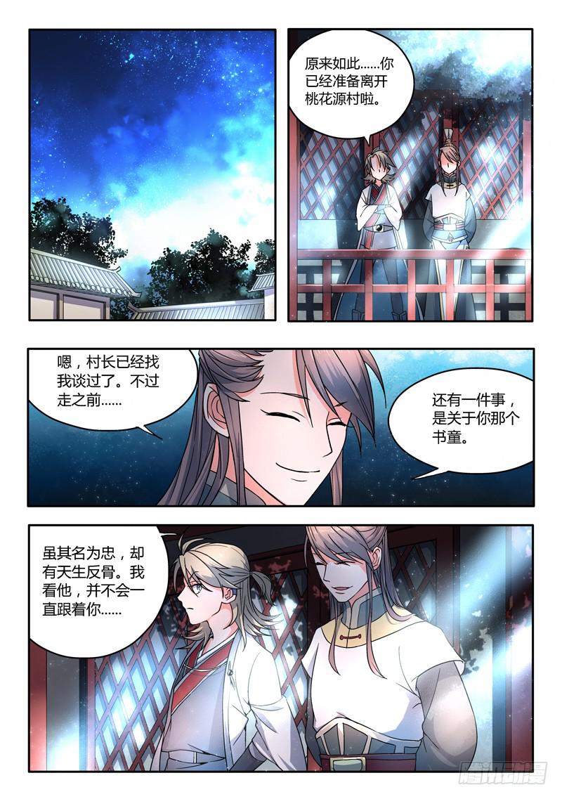 从前有座灵剑山韩漫全集-第十一章无删减无遮挡章节图片 