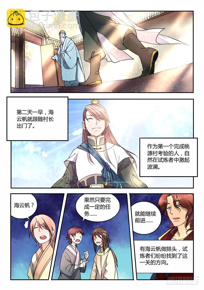从前有座灵剑山韩漫全集-第十一章无删减无遮挡章节图片 