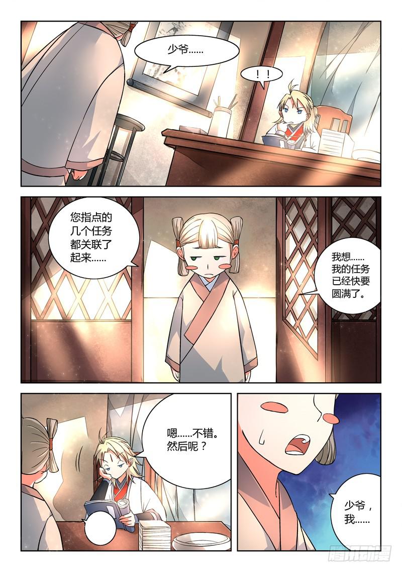 从前有座灵剑山韩漫全集-第十一章无删减无遮挡章节图片 