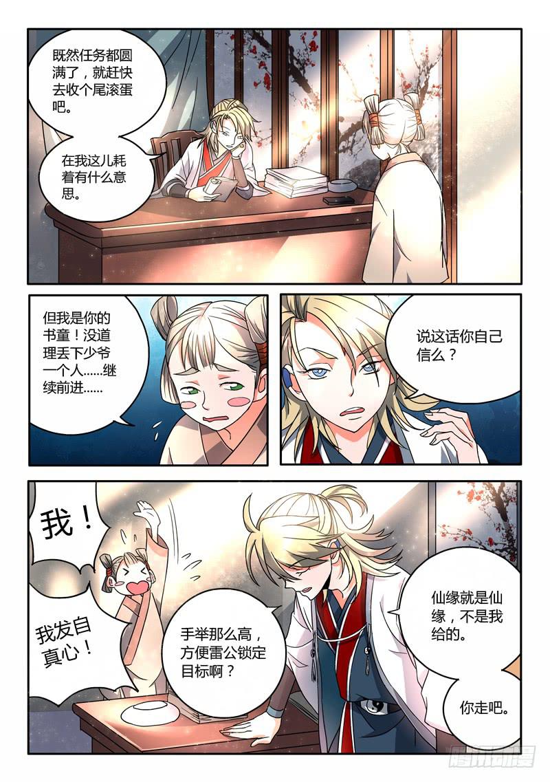 从前有座灵剑山韩漫全集-第十一章无删减无遮挡章节图片 