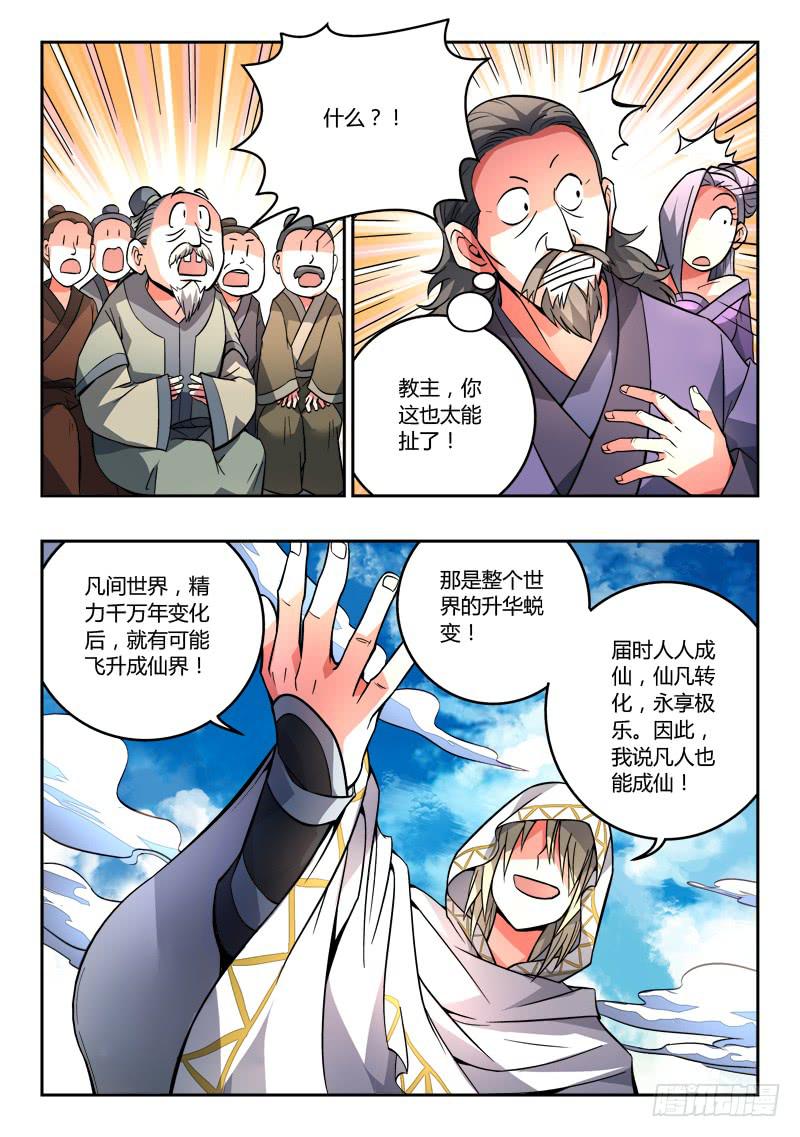 从前有座灵剑山韩漫全集-第一百零七章无删减无遮挡章节图片 