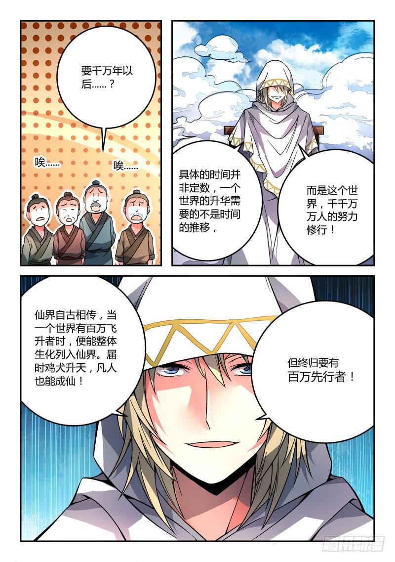 从前有座灵剑山韩漫全集-第一百零七章无删减无遮挡章节图片 