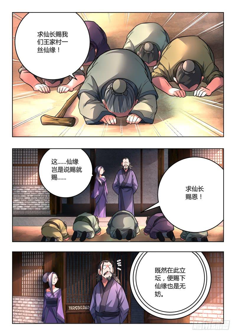 从前有座灵剑山韩漫全集-第一百零七章无删减无遮挡章节图片 