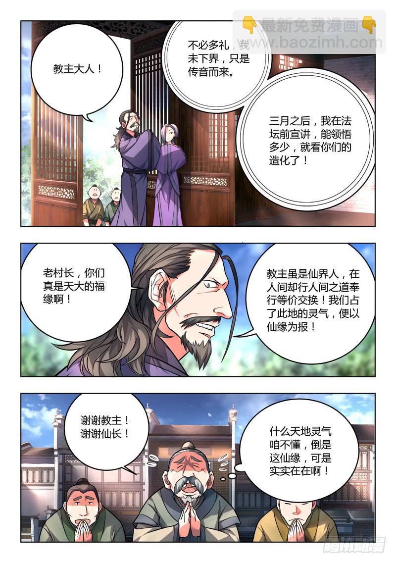 从前有座灵剑山韩漫全集-第一百零七章无删减无遮挡章节图片 