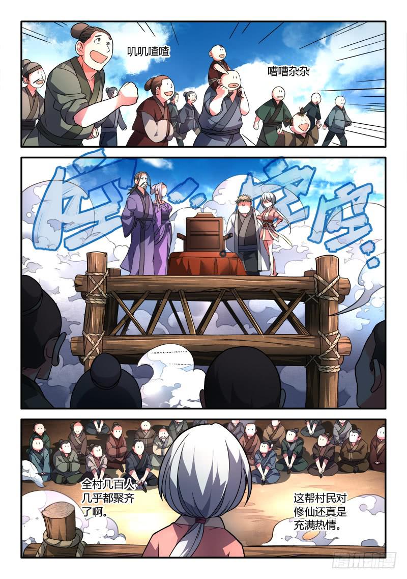 从前有座灵剑山韩漫全集-第一百零七章无删减无遮挡章节图片 