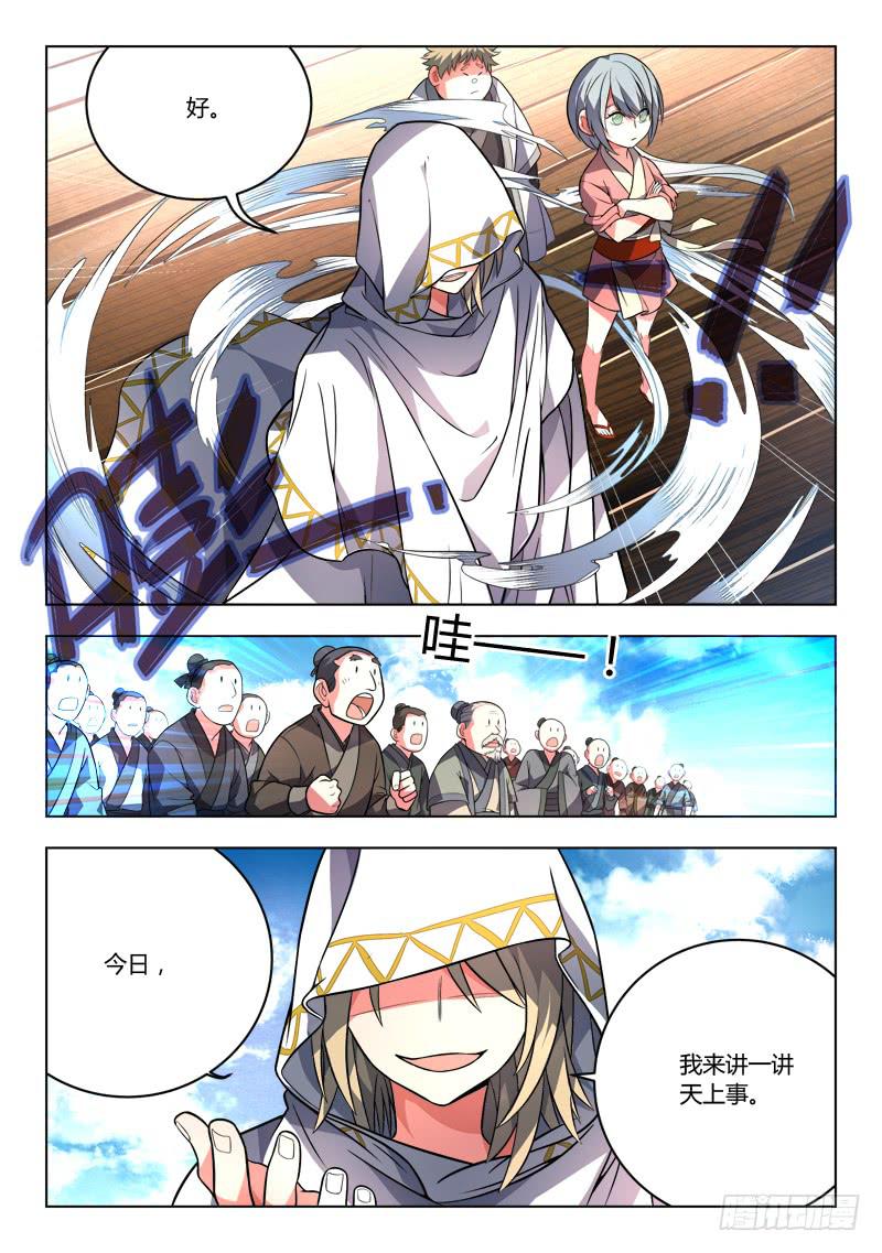 从前有座灵剑山韩漫全集-第一百零七章无删减无遮挡章节图片 