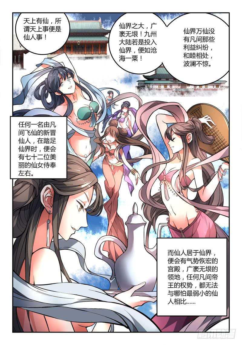 从前有座灵剑山韩漫全集-第一百零七章无删减无遮挡章节图片 