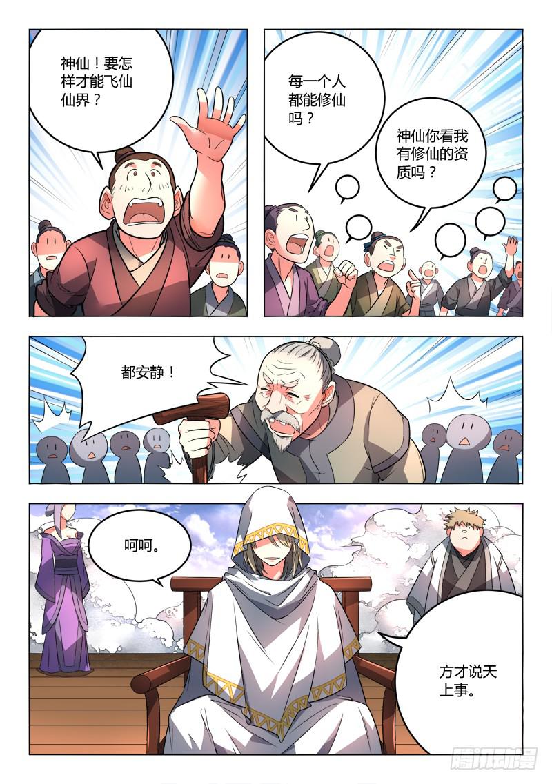从前有座灵剑山韩漫全集-第一百零七章无删减无遮挡章节图片 
