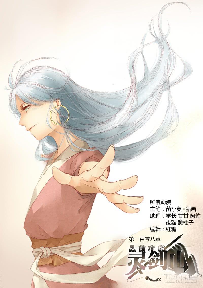 从前有座灵剑山韩漫全集-第一百零八章无删减无遮挡章节图片 