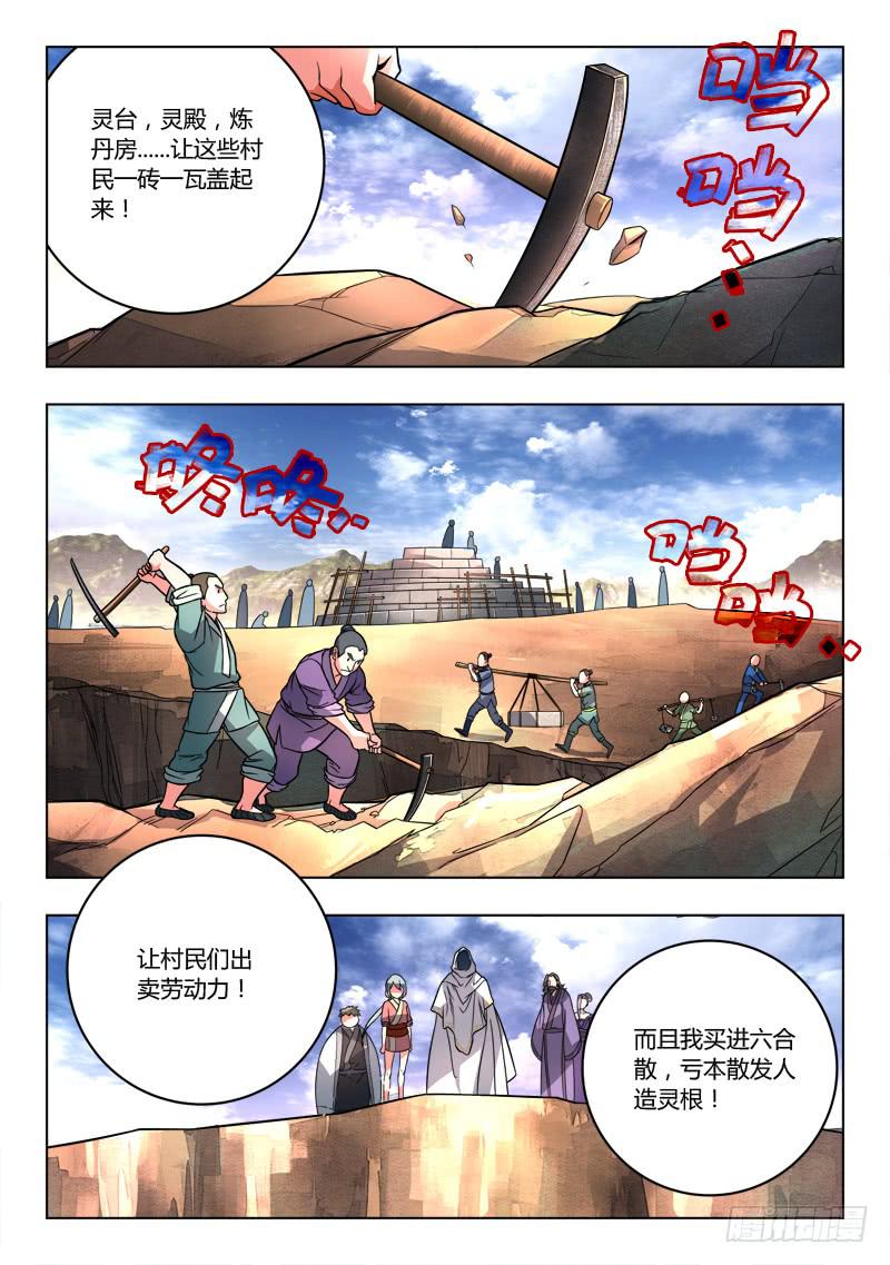 从前有座灵剑山韩漫全集-第一百零八章无删减无遮挡章节图片 