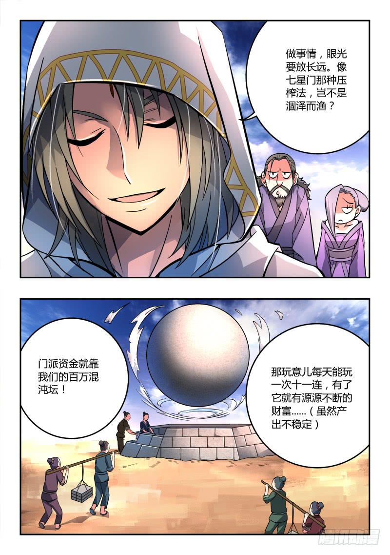 从前有座灵剑山韩漫全集-第一百零八章无删减无遮挡章节图片 